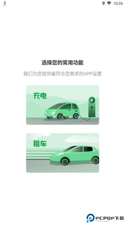 百跑用车充电下载
