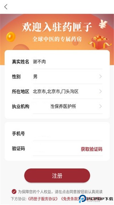 药匣子软件下载