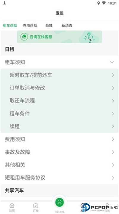 百跑用车充电下载