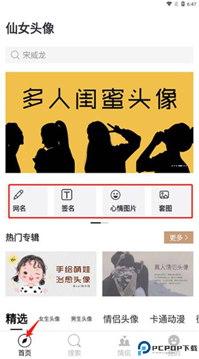 仙女头像下载