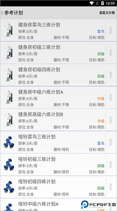 健身宝典下载