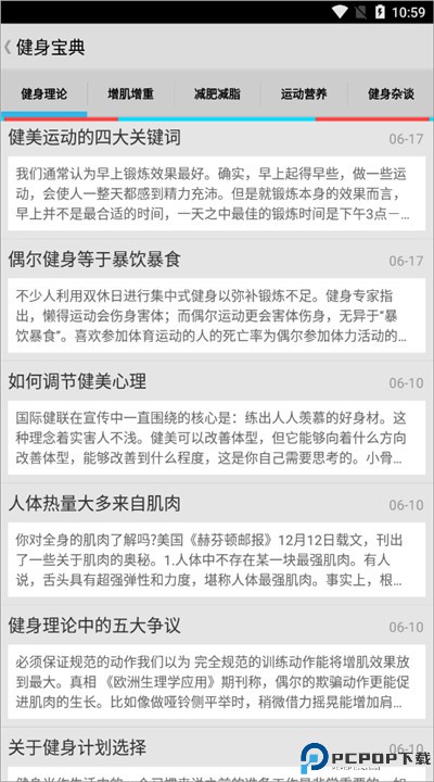 健身宝典下载