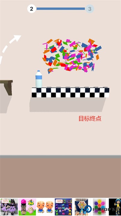 瓶子翻转3d游戏