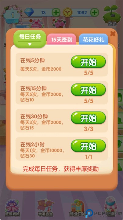 魔法花园换装安卓