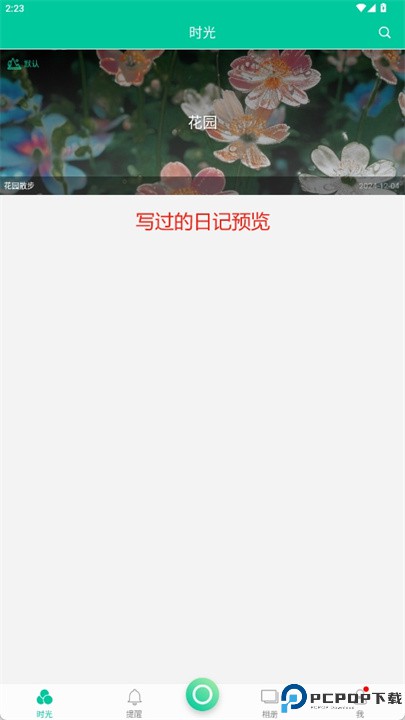 时光小记app