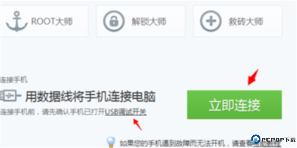 刷机大师手机版