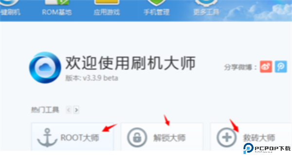 刷机大师手机版