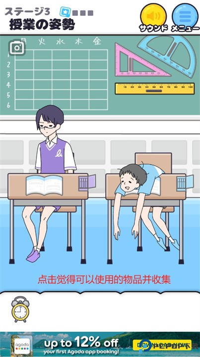慵懒男孩游戏