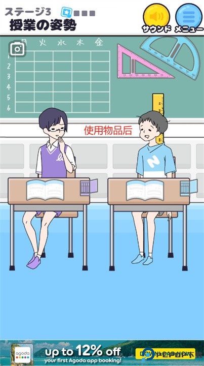 慵懒男孩游戏