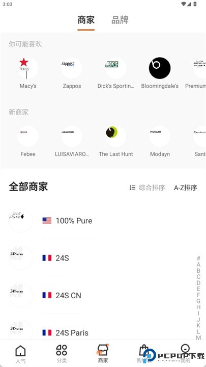 别样海外购