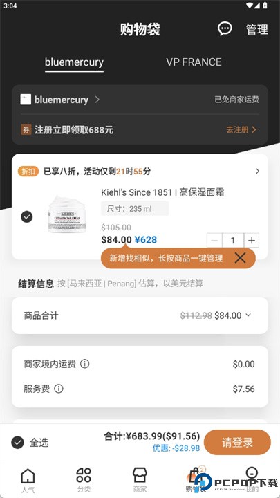 别样海外购