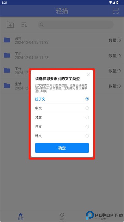 轻描软件