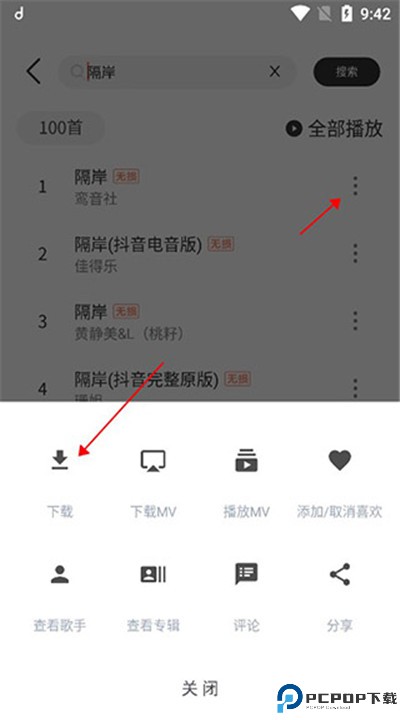 魔音音乐下载