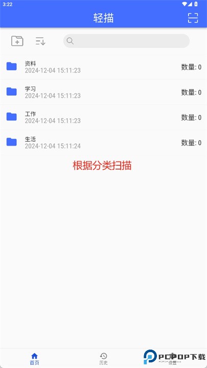 轻描软件
