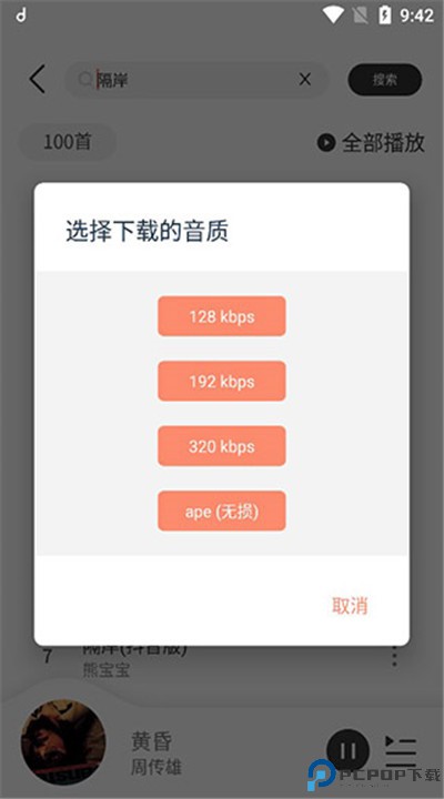 魔音音乐下载