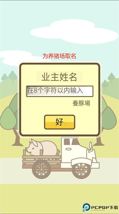 养猪场mix