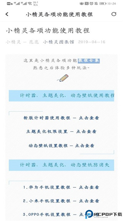 小精灵美化