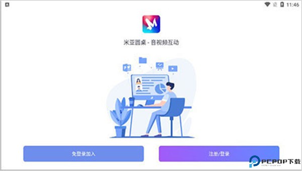 米亚圆桌软件