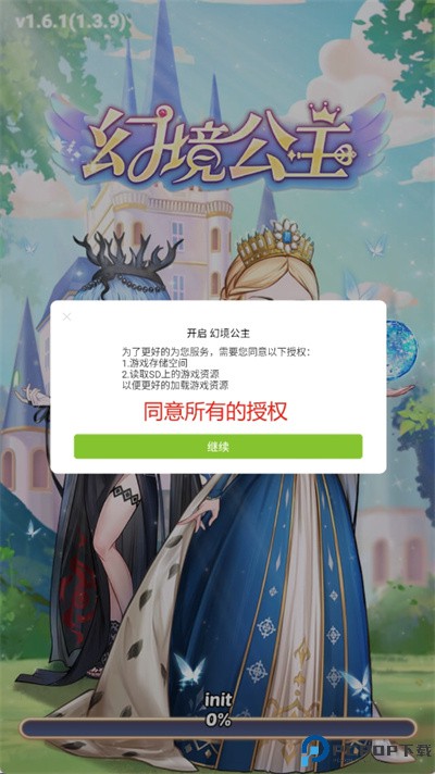幻境公主游戏