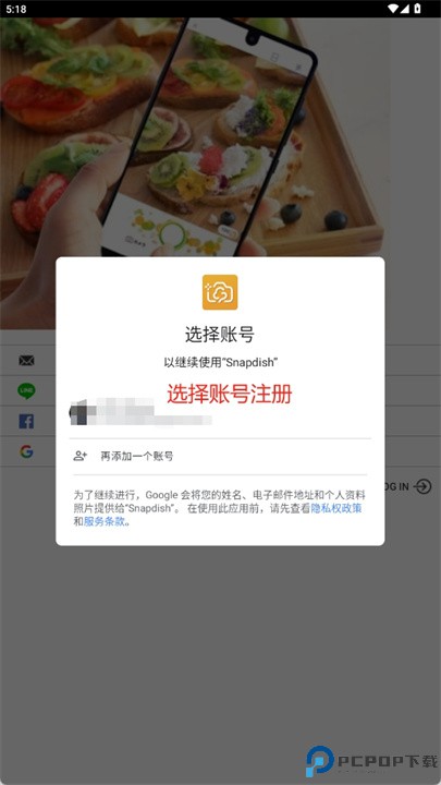 snapdish软件