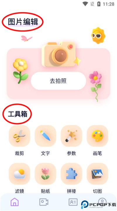 写真照相馆手机版