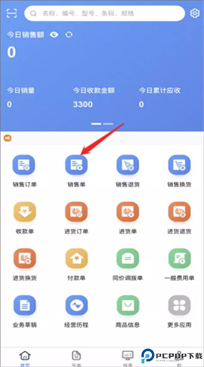管家婆云app