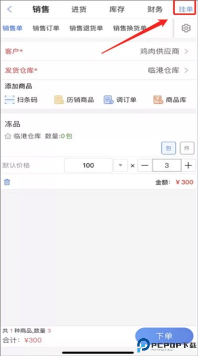 管家婆云app