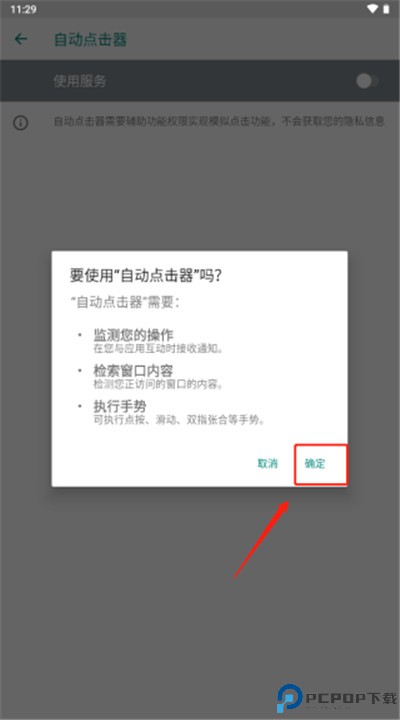 自动点击器手机版