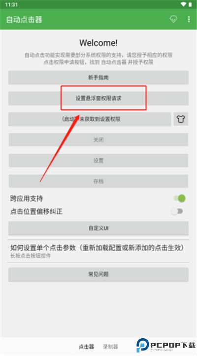 自动点击器手机版