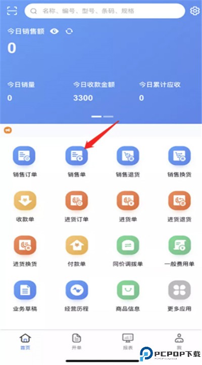 管家婆云app