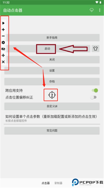 自动点击器手机版