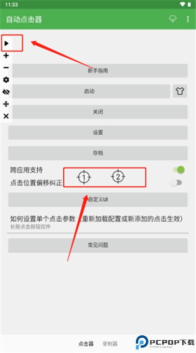 自动点击器手机版