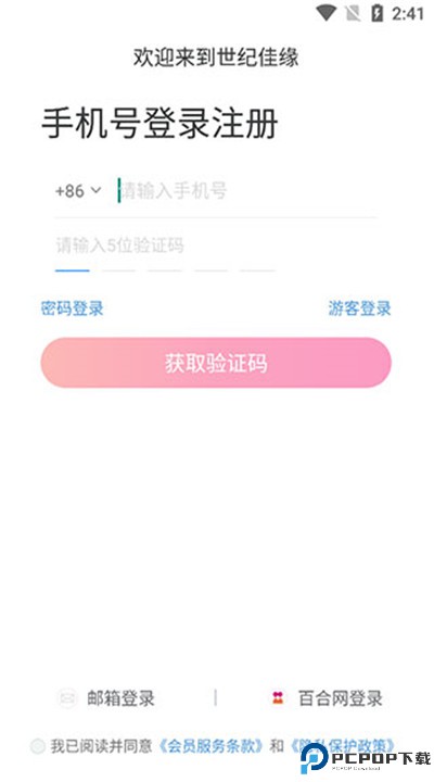 世纪佳缘下载