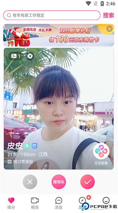 世纪佳缘下载