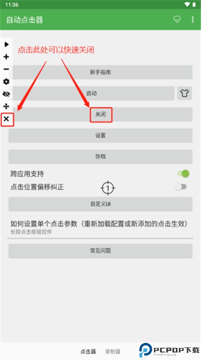 自动点击器手机版