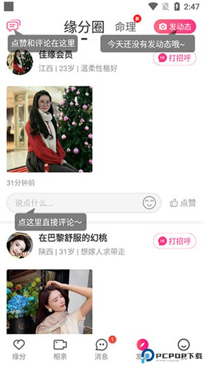 世纪佳缘下载