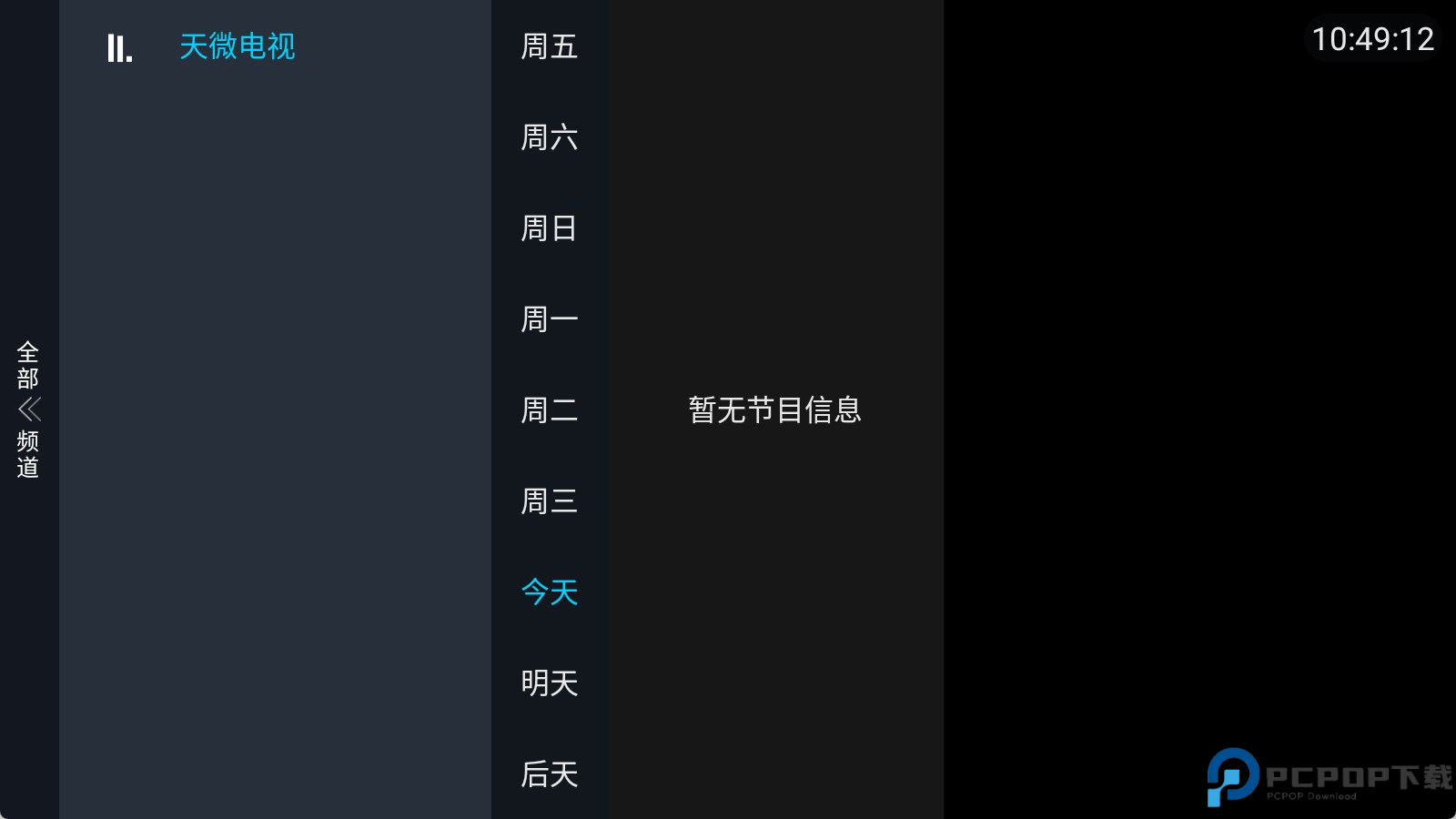 天微电视截图