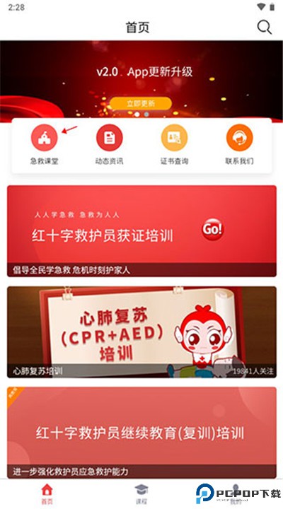 人人急救app