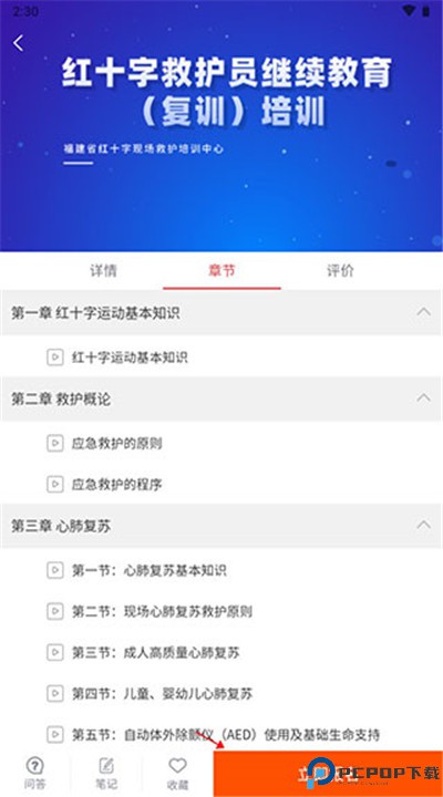 人人急救app
