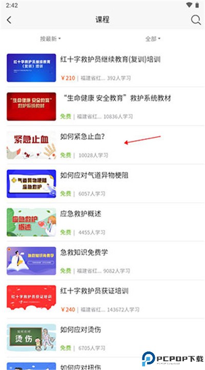 人人急救app