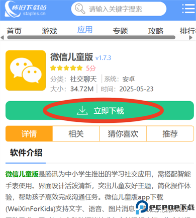 微信儿童版
