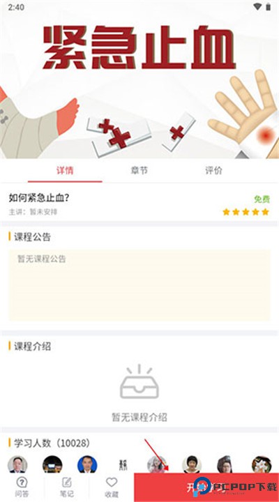 人人急救app
