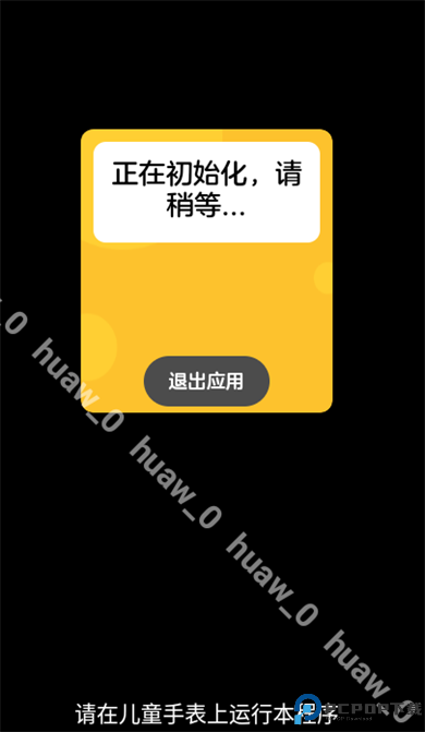 微信儿童版