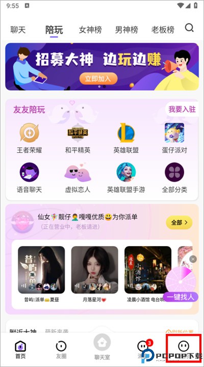 友玩陪玩手机版