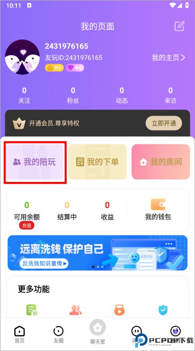 友玩陪玩手机版
