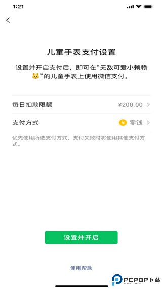 微信儿童版
