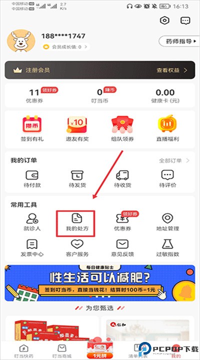 叮当快药手机版