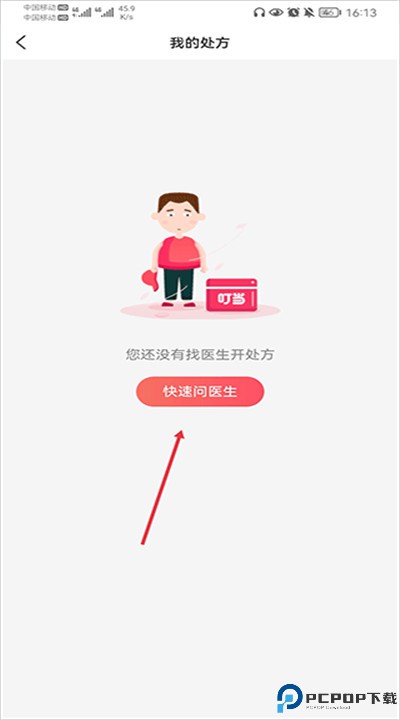 叮当快药手机版