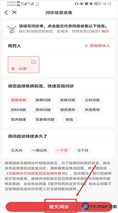 叮当快药手机版