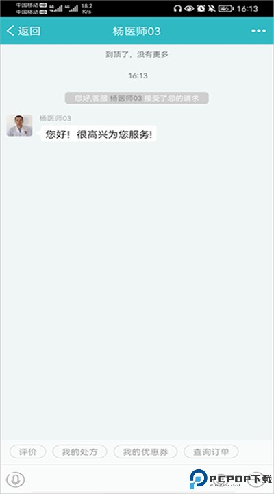 叮当快药手机版
